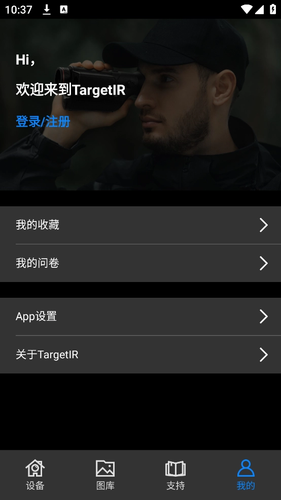 TargetIR软件4