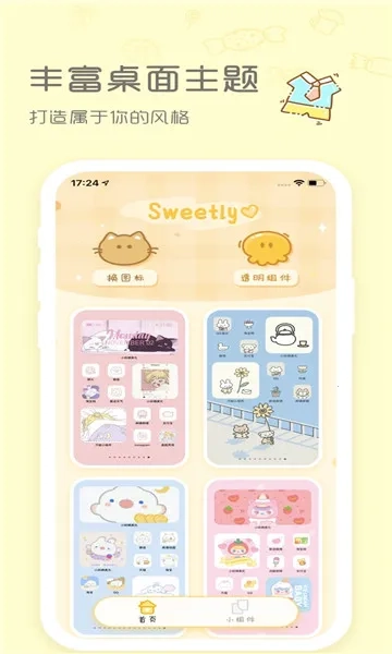 Sweetly最新安卓版图3
