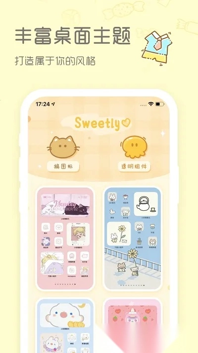 Sweetly最新安卓版图1