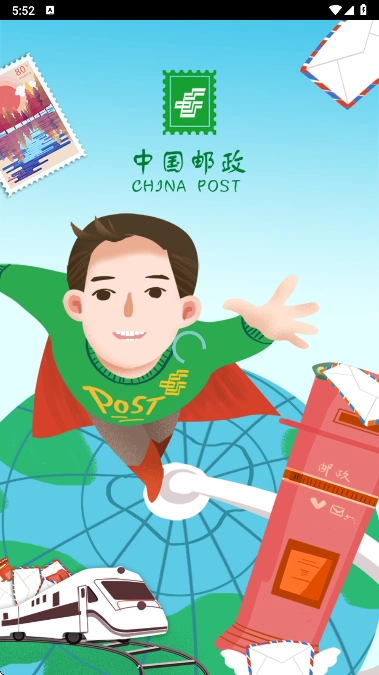 邮客行最新版图3