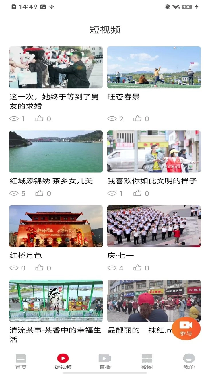 旺苍融媒免费版2