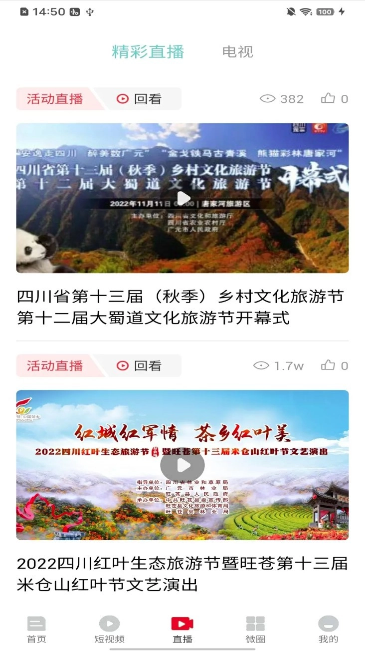 旺苍融媒免费版3