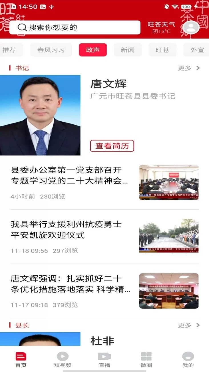 旺苍融媒免费版4