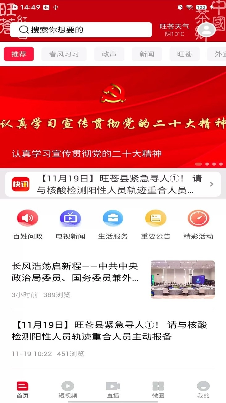 旺苍融媒免费版1