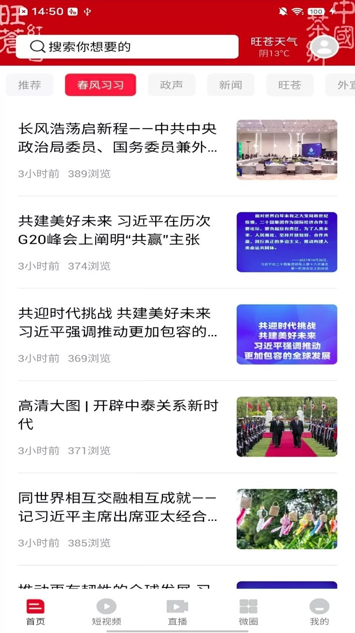 旺苍融媒免费版5