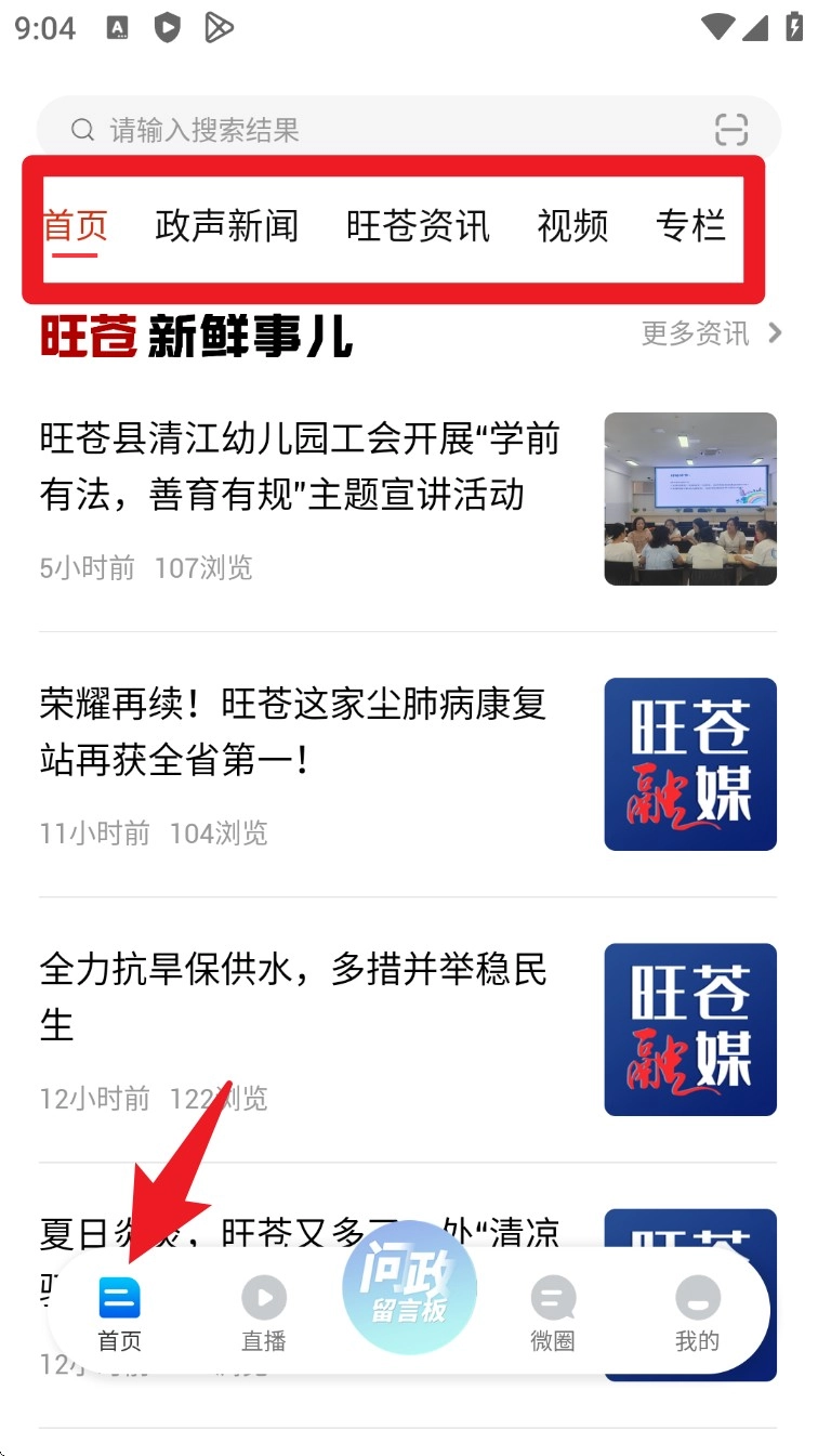 旺苍融媒免费版安装包下载