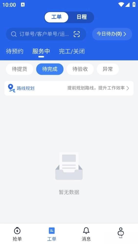 小安到家