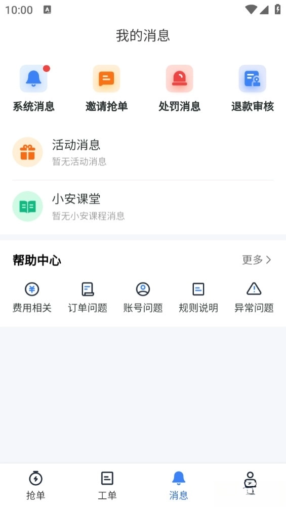 小安到家