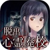 廃校脱出手游直装版