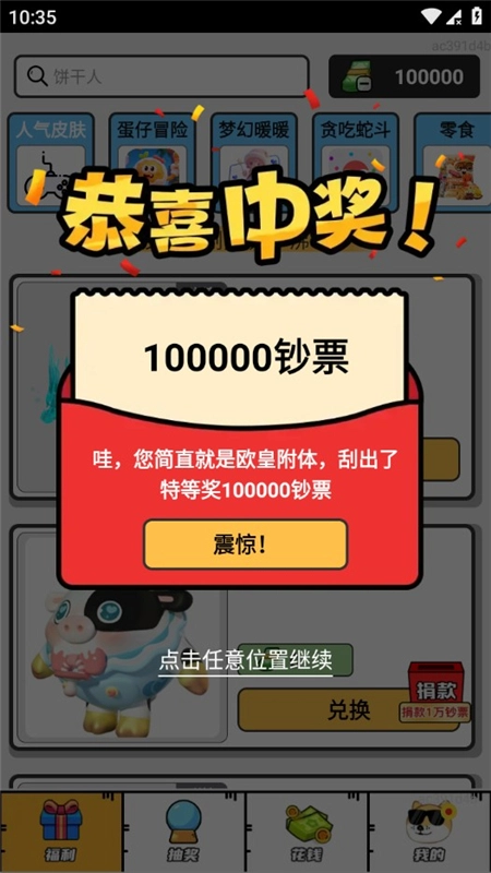梦幻换皮社领皮肤软件免费版