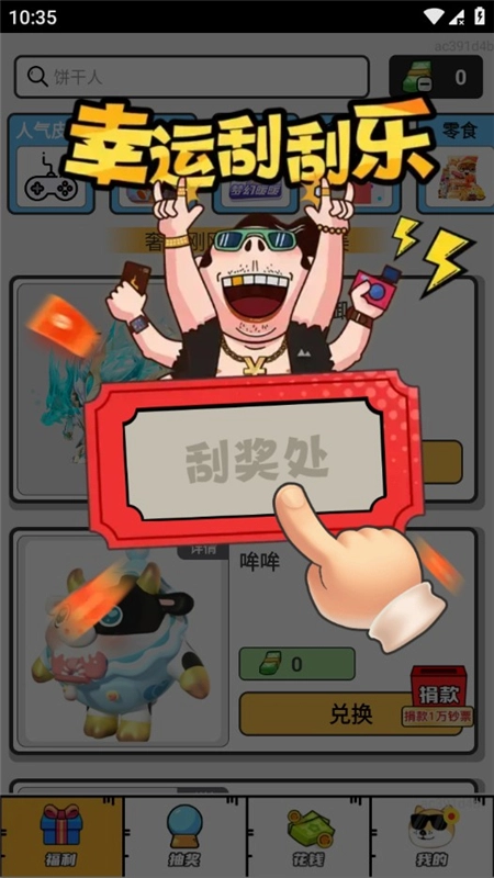 梦幻换皮社领皮肤软件免费版