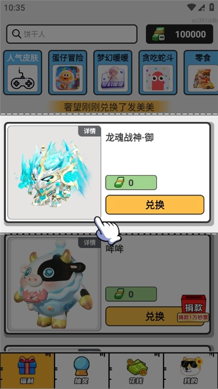 梦幻换皮社领皮肤软件免费版