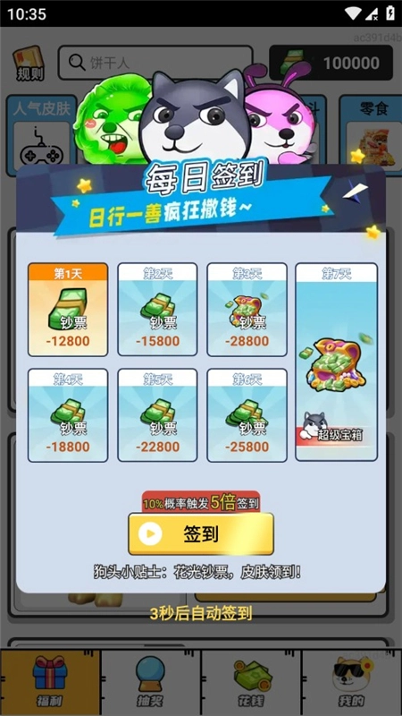 梦幻换皮社领皮肤软件免费版