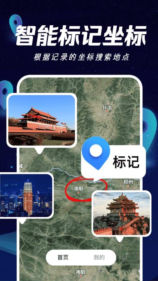 精准卫星地图高清版图4