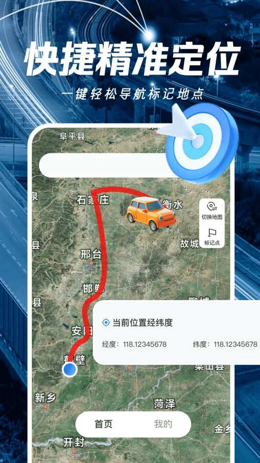 精准卫星地图高清版图3