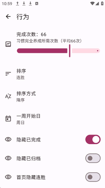 habitmaker软件图3