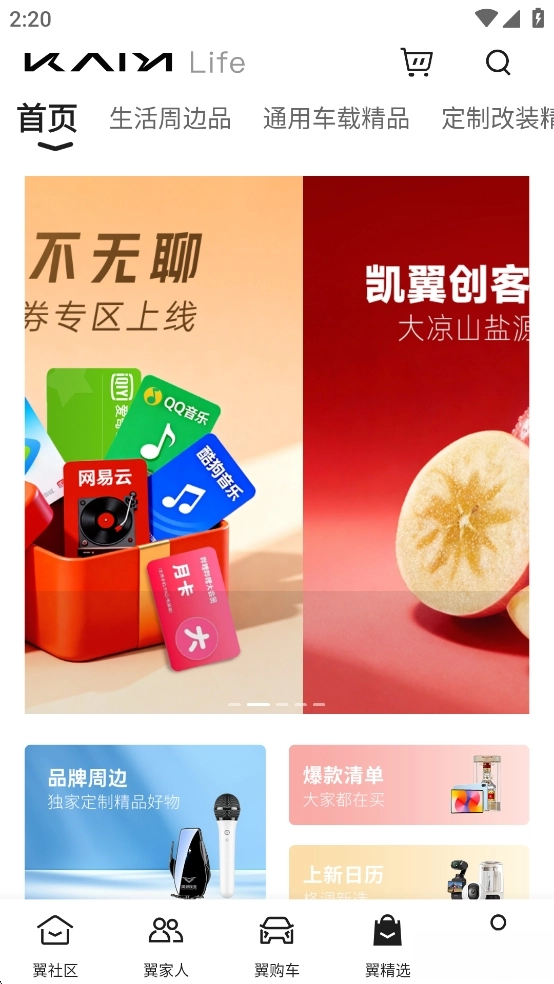凯翼汽车