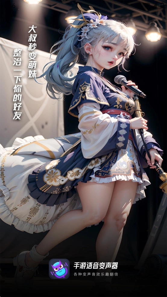 语音变声器免费版图1