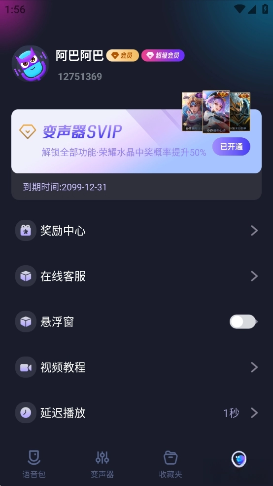 语音变声器免费版图5