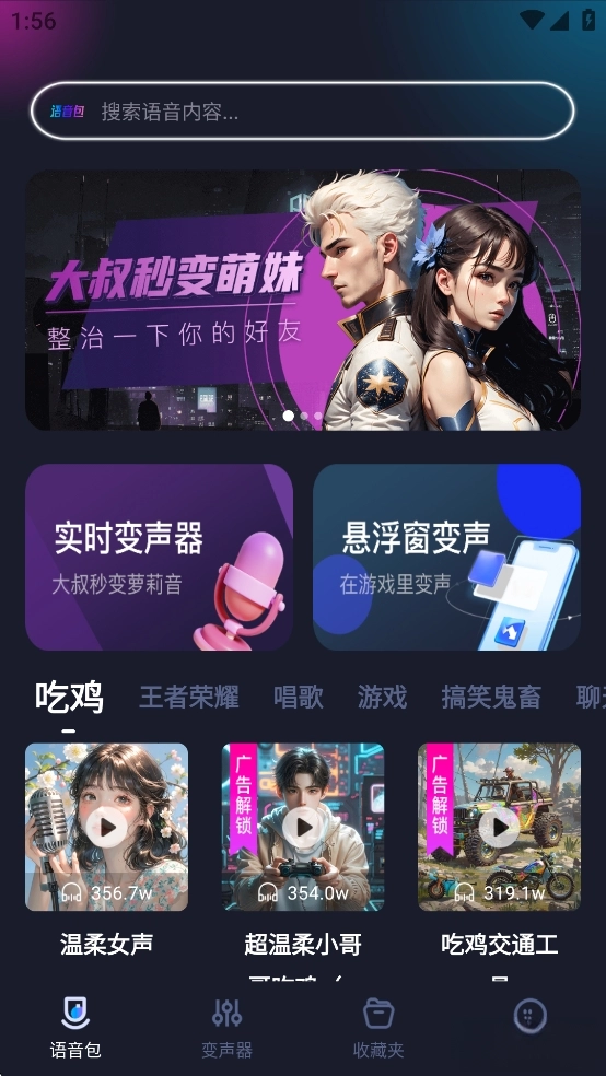 语音变声器免费版图2