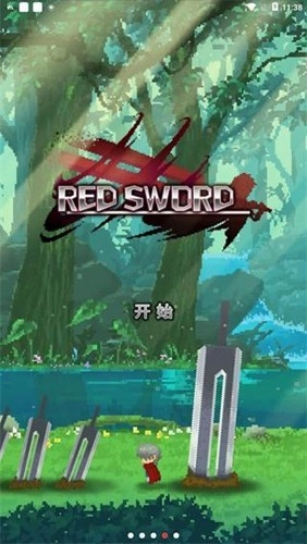深红剑游戏