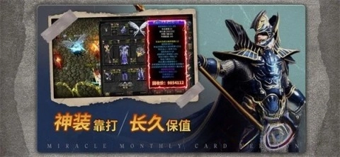 奇迹战神