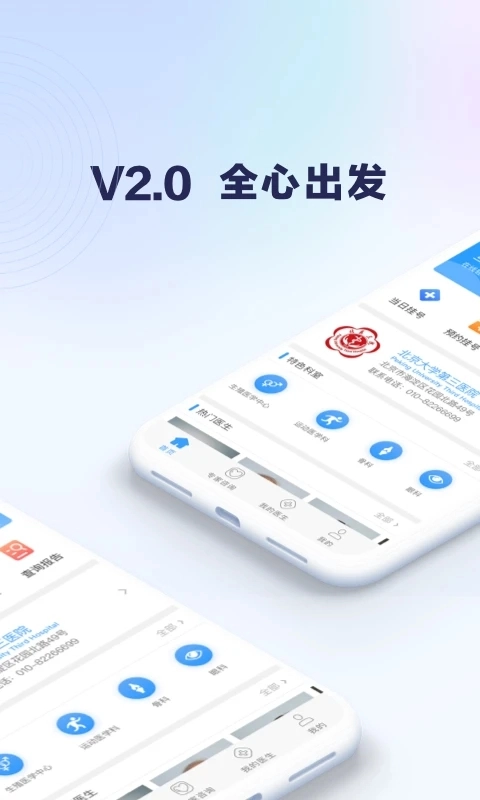 线上医疗服务北医三院预约挂号平台  安卓版图1