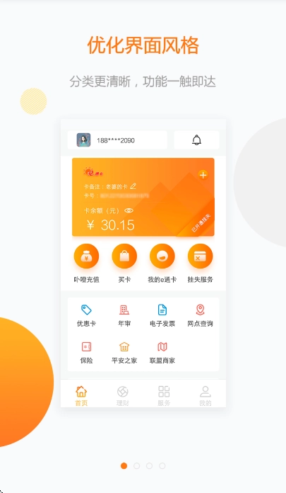 e通卡最新版图4