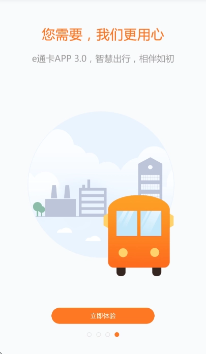 e通卡最新版图3