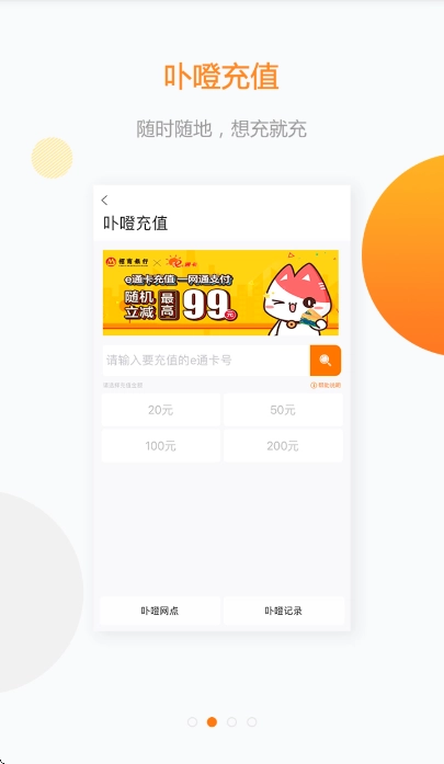 e通卡最新版图1