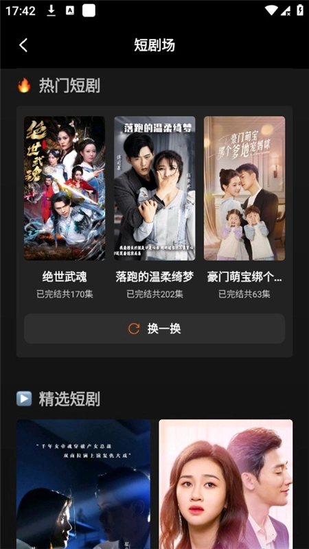 影视仓免费版图12