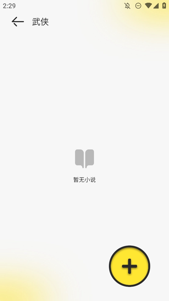 夜猫阅读最新版-图3