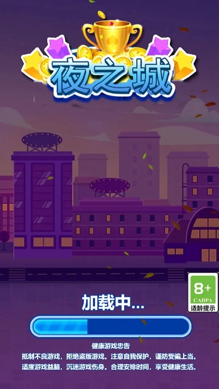 夜之城游戏手机版截图4