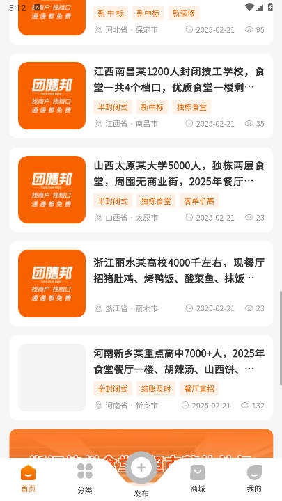 团膳邦安卓版截图4