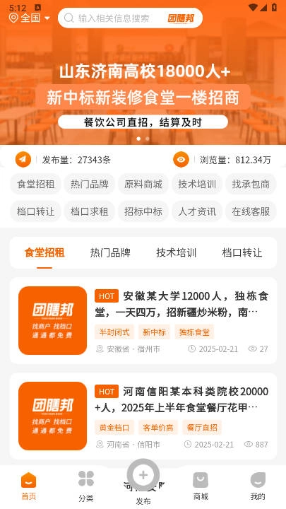 团膳邦安卓版截图1