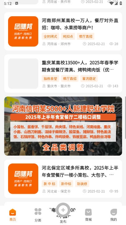 团膳邦安卓版截图3