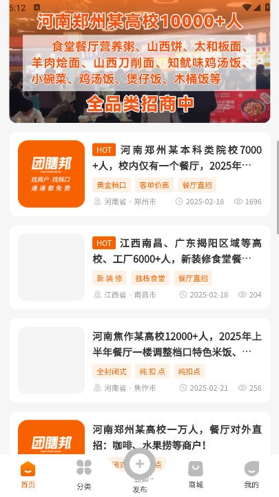 团膳邦安卓版截图2