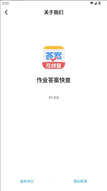 作业答案快查软件通用版图4