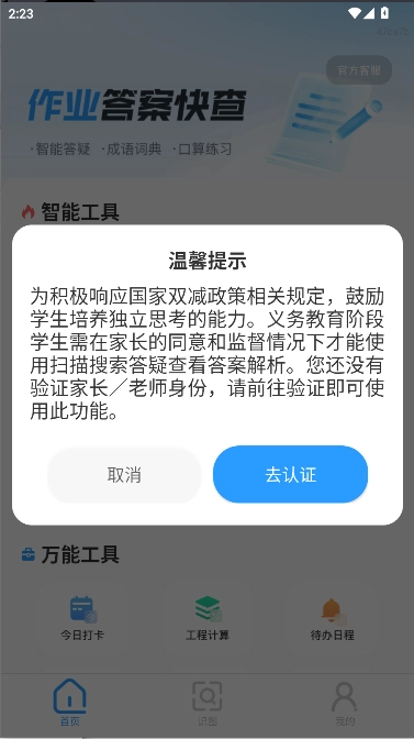 作业答案快查软件通用版图5