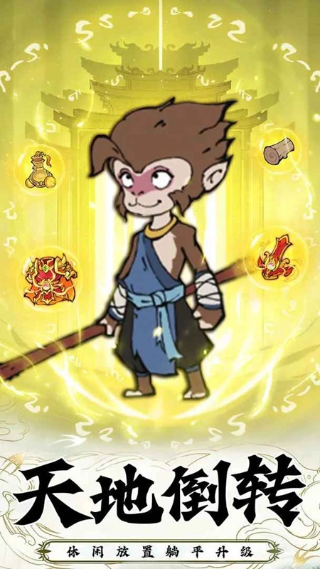 西游志游戏最新版