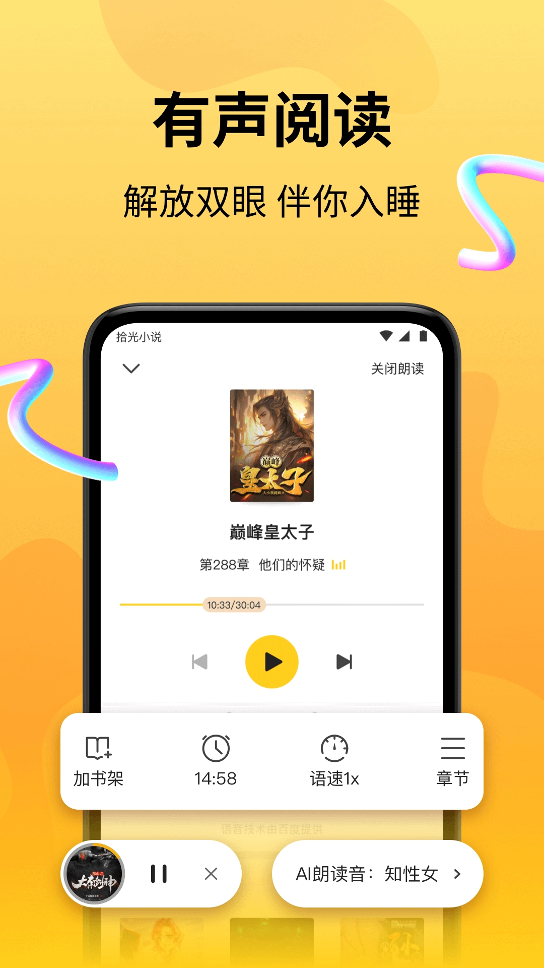 拾光小说最新版