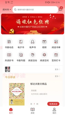 书香河南正版图5