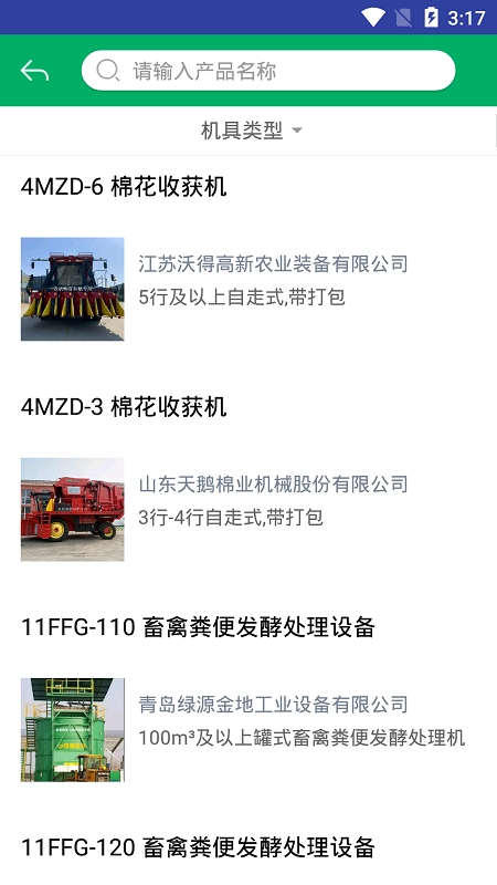 河北农机补贴正版图3