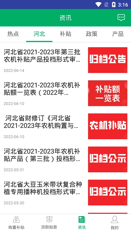 河北农机补贴正版图1