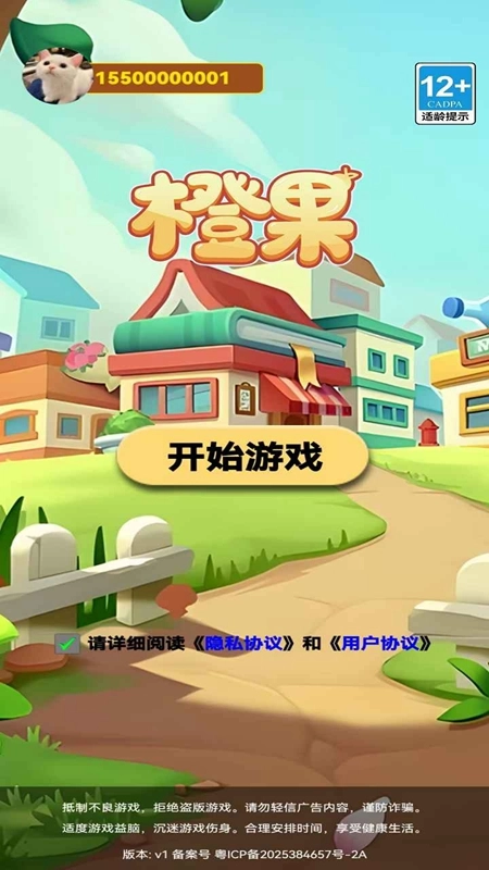 橙果免费最新版