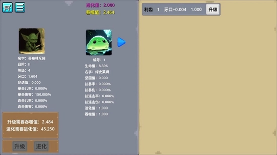 哥布林进化器游戏正版