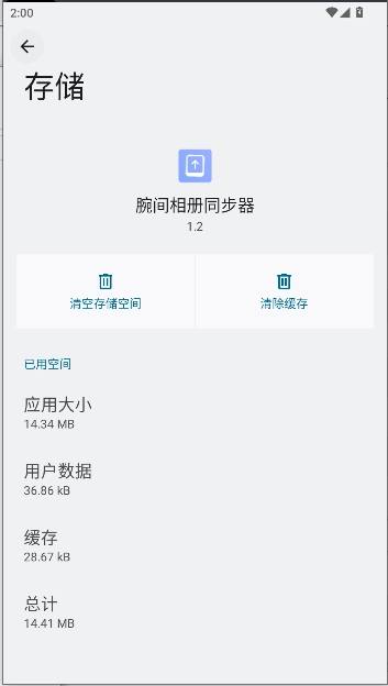 腕间相册同步器  安卓版图4