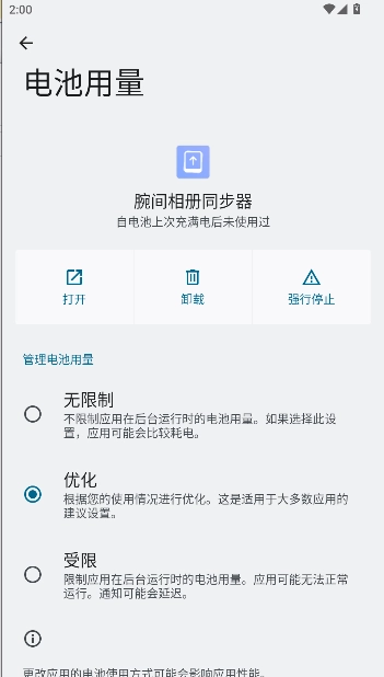 腕间相册同步器  安卓版图3