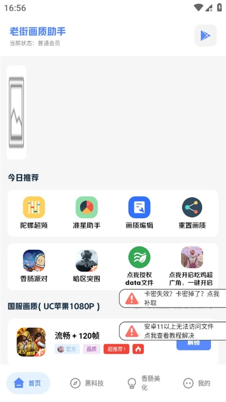 老街画质助手2025免费最新版