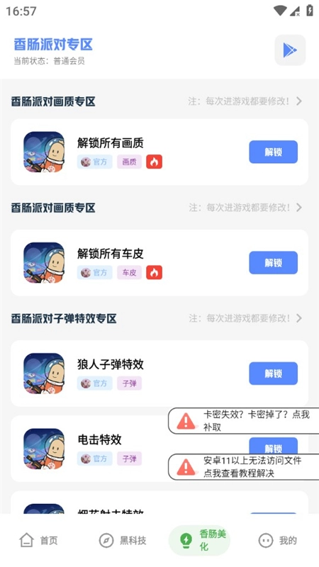 老街画质助手2025免费最新版